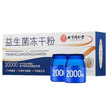 【1盒10罐】唐花韵北京同仁堂益生菌