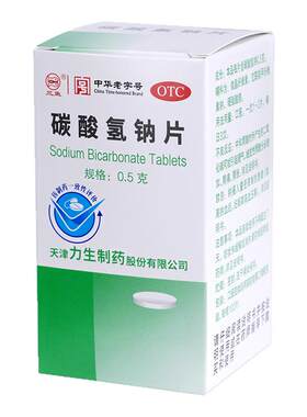 力生碳酸氢钠片缓解胃酸过多烧心胃酸胃痛胃灼热反酸三鱼牌