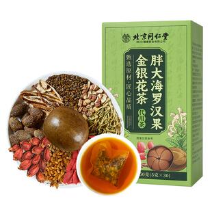 北京同仁堂胖大海罗汉果金银花茶慢性咽非炎护搭肺润喉嗓养生茶