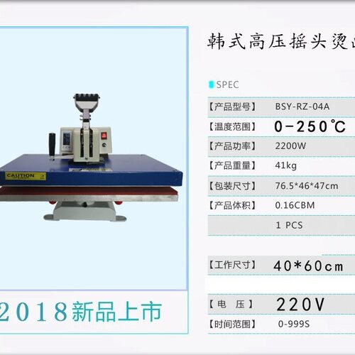 热转印A3韩式高压摇头烫画机T恤印花机40*60机器设备服装转印机器