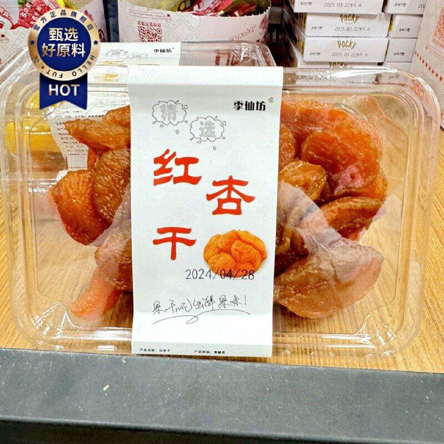 季仙坊精选芒果干红杏干黄桃干无核杏干杏脯即食水果干休闲小零食