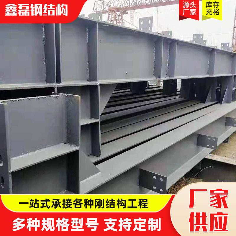 翻新旧钢材改造钢结构Q235H稳定型钢结构厂房钢结构结构厂房