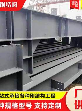 翻新旧钢材改造钢结构Q235H厂房厂房型钢结构稳定钢结构结构