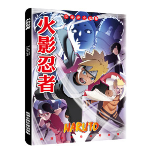 火影忍者博人传周边同款动漫画册画集明信片海报挂件手办大礼包邮