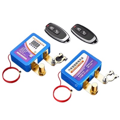 【3C认证】汽车电瓶断电智能开关