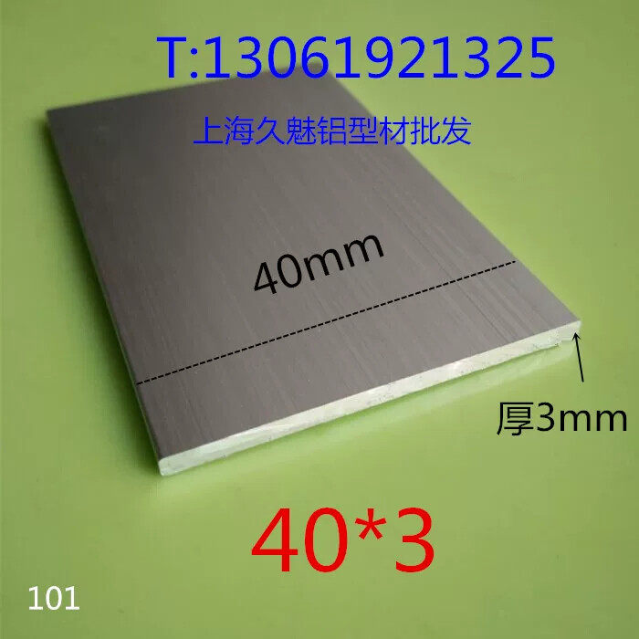 铝合金扁铝 铝排40mm*3mm扁条1米实心 铝条 铝方条铝板 规格多