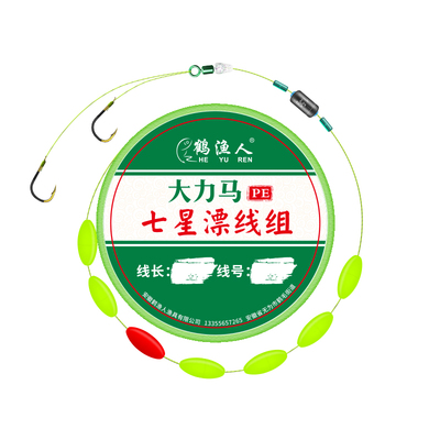 鹤渔人大力马9编七星漂