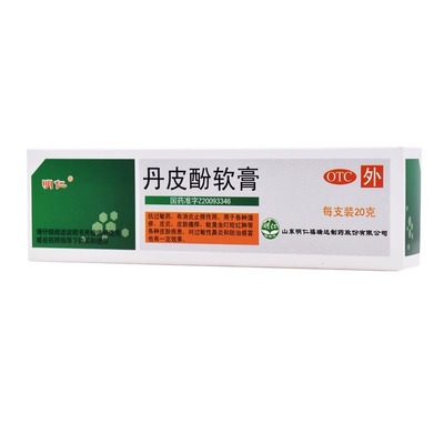 【明仁】丹皮酚软膏20g*1支/盒