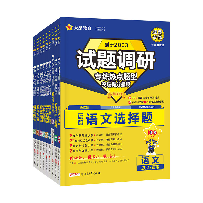 试题调研题型专练【科目任选】