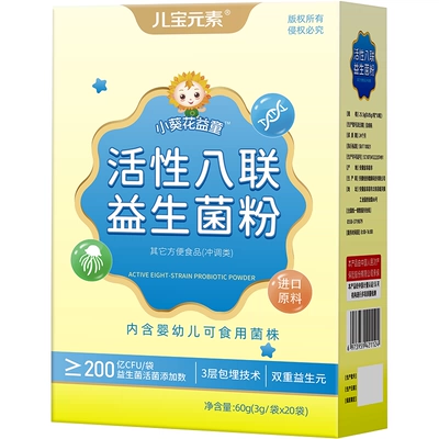 小葵花益童儿童活性八联益生菌粉