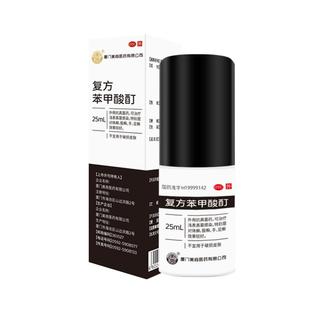 美商复方苯甲酸酊25ml外用抗真菌药治疗浅表真菌感染体股手足癣