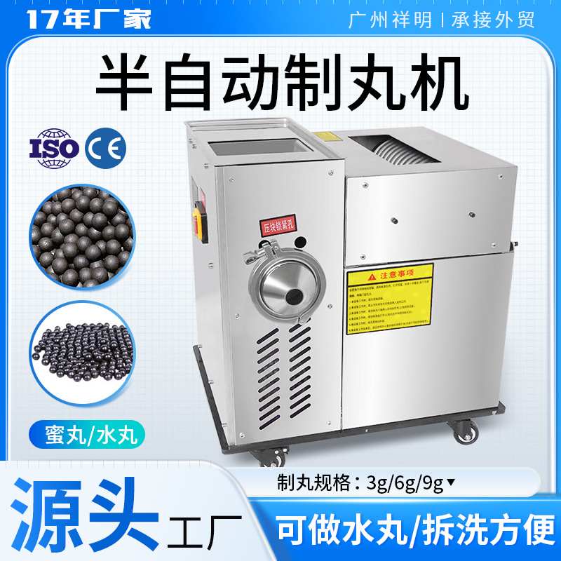 祥明DXZ-80G中药粉末制丸机 小型全自动水蜜丸芋圆珍珠波霸搓丸机