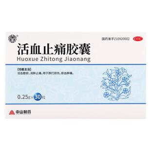 包邮】莫愁活血止痛胶囊30粒活血散瘀消肿止痛跌打损伤瘀血肿痛