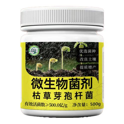 微生物菌剂枯草芽孢菌杆菌农用水产养殖哈茨木霉花卉绿植通用菌肥