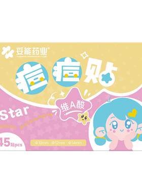 【药房直发】水杨酸星星痘痘贴