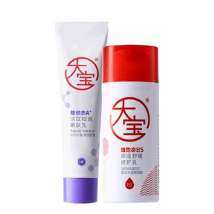 直播专享大宝早b5晚a醇紧致淡纹抗皱乳液保湿修护套装官方
