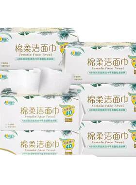 心相印干湿两用棉柔巾洗脸洁面巾