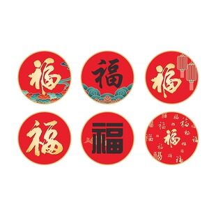 2026春节装饰画玄关3d立体福字门贴纸定制马新年客厅背景墙面布置