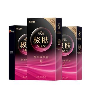 杰士邦SKYN极肤感玻尿酸零感超薄裸入避孕安全套旗舰店正品非乳胶