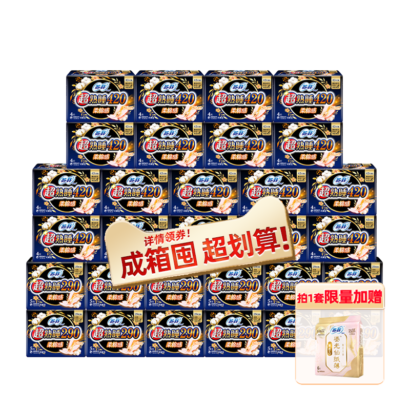 苏菲夜用量大长款卫生巾