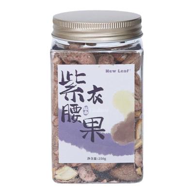 NewLeaf越南A180紫衣腰果