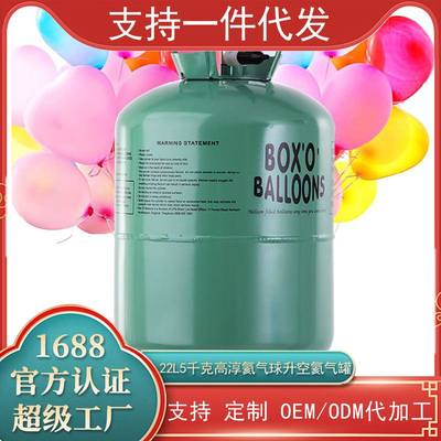 氦气气球飘空氦气打罐批发乳胶铝膜高纯婚庆氦气球升空氦气罐