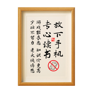 放下手机标语桌面相框挂字画摆件激励孩子学习自律励志书法座右铭
