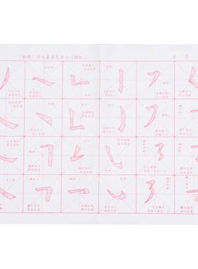 成竹堂初学描红宣纸颜体欧体柳体
