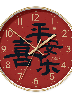 新年喜庆静音客厅挂钟