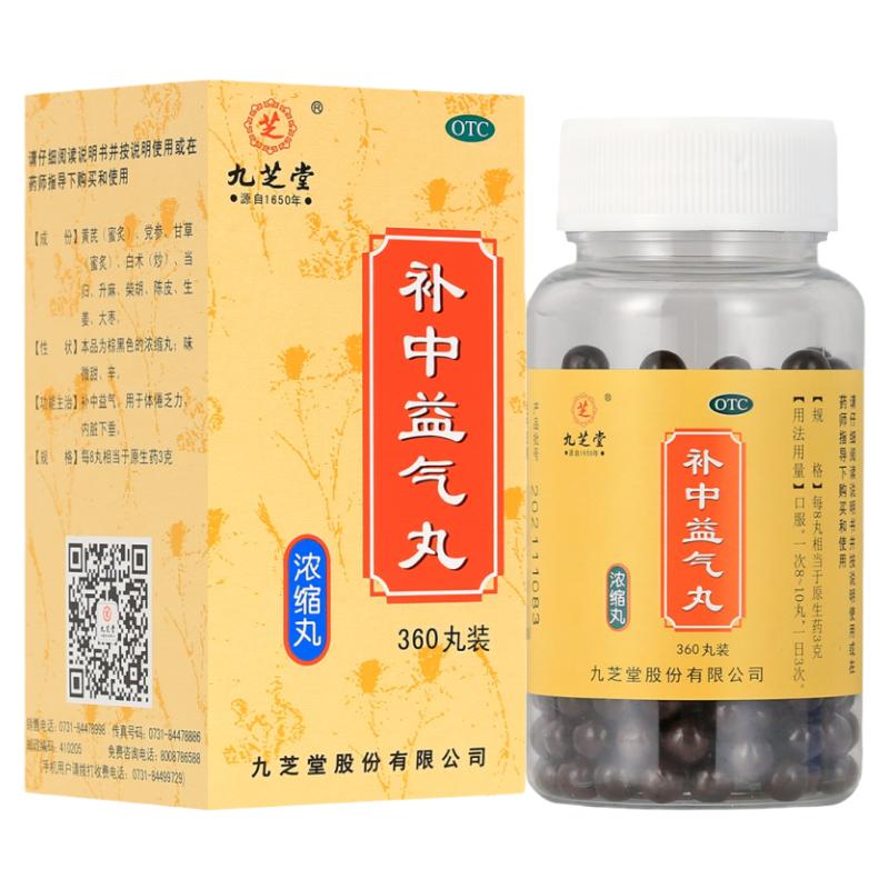 【九芝堂】补中益气丸0.375g*360丸/盒