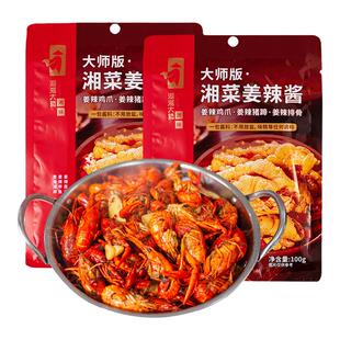 湖湘大师姜辣酱姜辣猪蹄排骨鸡爪凤爪调味酱料袋装商用湘菜调味料