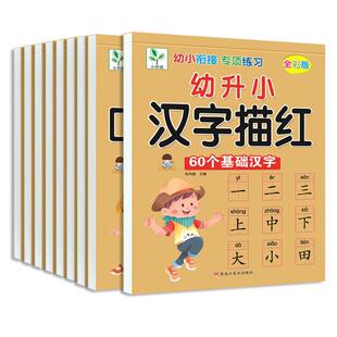 幼儿园描红本练字帖 配视频中大学前班笔画偏旁笔顺数字描红写字口算题卡10以内加减法20以内加减法拼音汉字描红