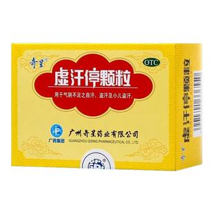 白云山奇星虚汗停颗粒10g*6袋自汗盗汗小儿盗汗固表敛汗气阴不足