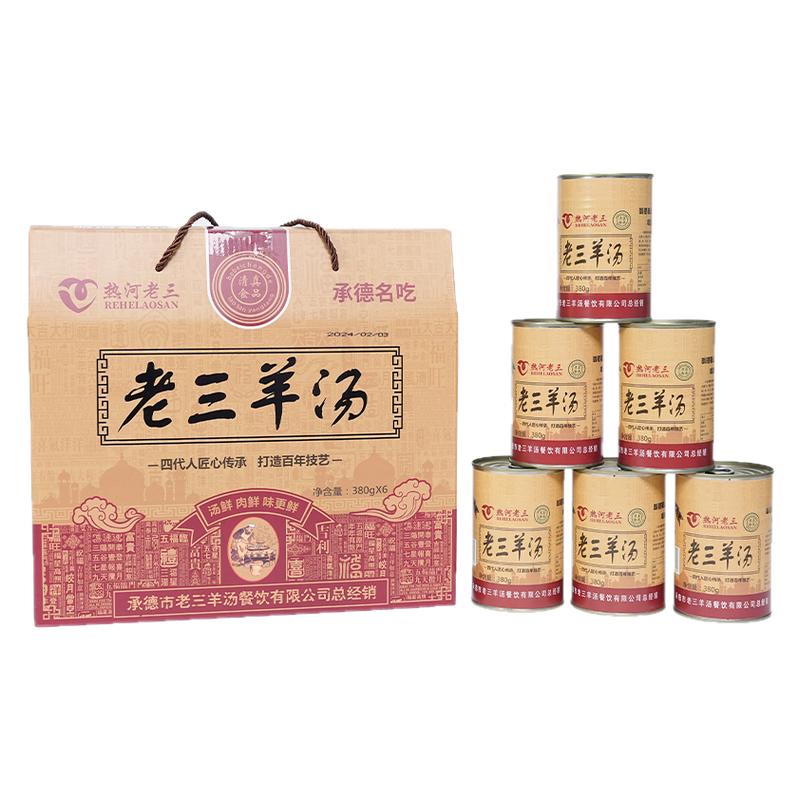 正宗羊杂即食380g罐装老三羊杂汤清真羊杂熟食承德特产羊汤罐头