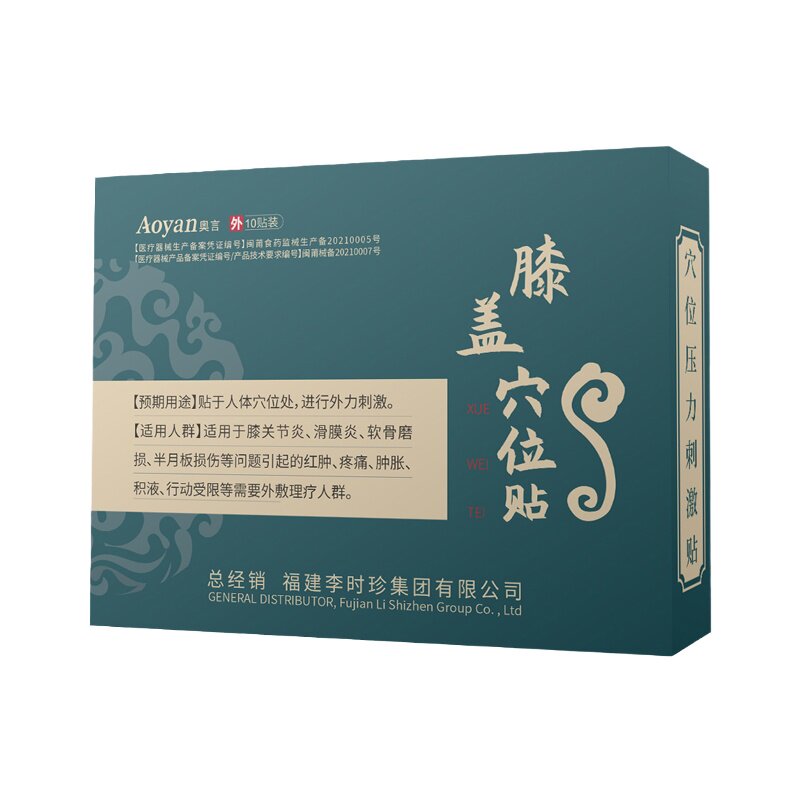 奥言李时珍膝盖远红外贴关节疼痛滑膜炎损伤膏药官方旗舰店正品