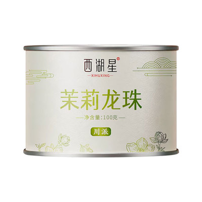 西湖星2026新茶 茉莉龙珠特浓香型冷泡茶茉莉花茶罐装绿茶茶叶