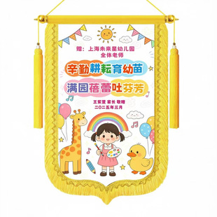 彩色锦旗定制定做感谢老师送给幼儿园老师培训机构教师节diy送老师旌旗订做园长毕业谢师礼高档创意锦旗定制