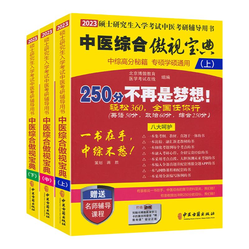 真题学霸笔记傲视宝典