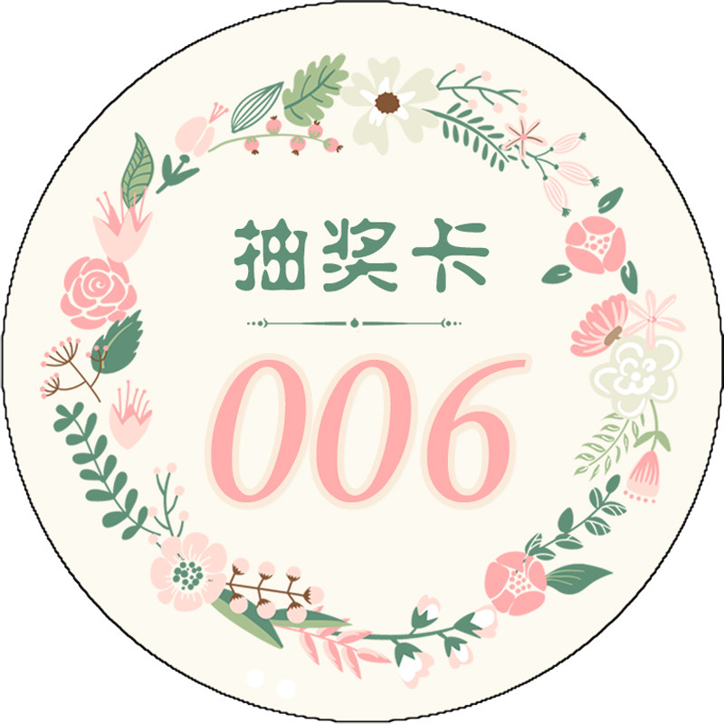 婚礼游戏抽奖券结婚抽奖道具卡婚庆个性通用数字号码卡片奖券定制
