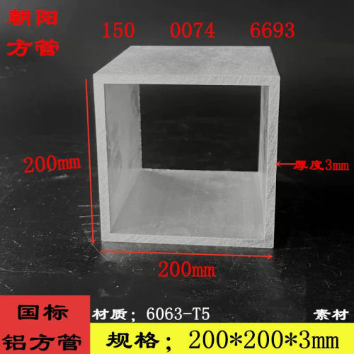铝合金大方管200*200壁厚3mm大口径铝方通边长20公分铝方管矩形管