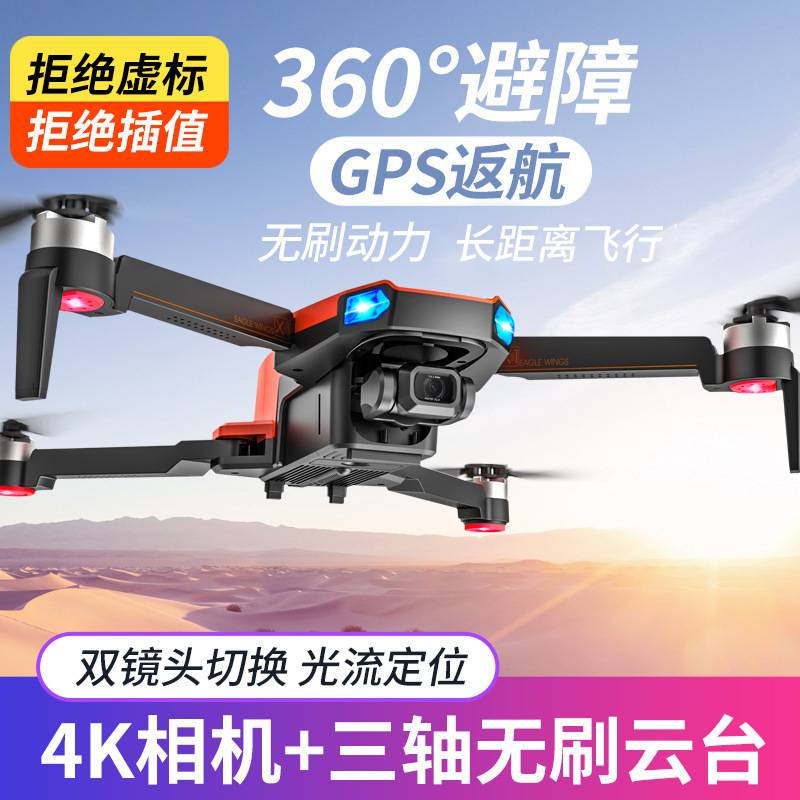 中继无刷云台无人机GPS光流定位 中继器增强图传航拍4K飞行器X1