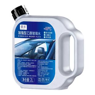 汽车玻璃水乙醇去污去油膜强力防冻-25-40度防雨镀膜大桶2L装冬季