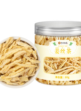 老姜丝干姜条食用泡水暖胃驱寒茶