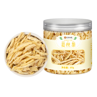 姜丝干姜丝泡茶红糖姜茶姜枣茶大姨妈红枣枸杞茶养生茶暖胃驱寒茶