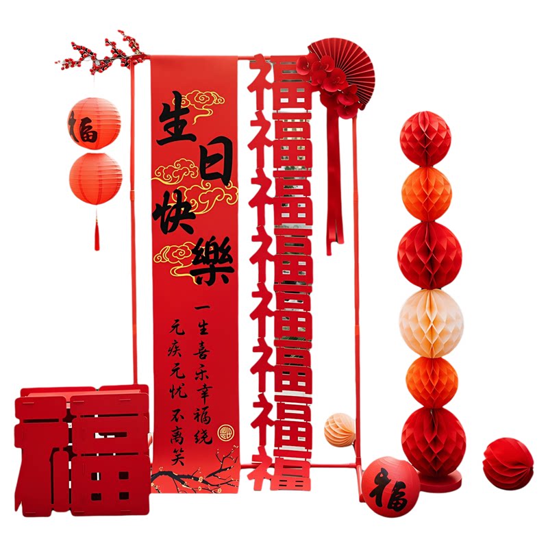 长辈寿宴场景布置中国风生日摆件