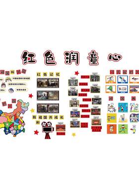 幼儿园红色长征精神爱国庆节环创主题墙贴文化班级教室黑板报装饰