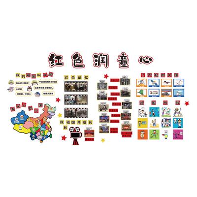 幼儿园红色长征精神爱国庆节环创主题墙贴文化班级教室黑板报装饰