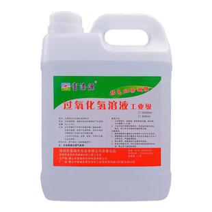 工业双氧水消毒液6%双氧水工业用物件木材漂白剂灭菌实验过氧化氢