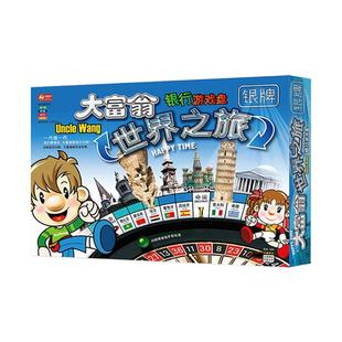 大富翁游戏棋儿童学生益智桌游经典豪华升级版大号世界之旅桌面棋