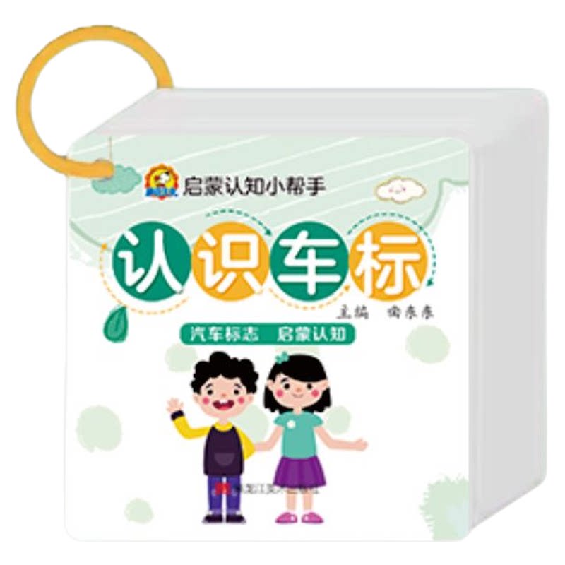 汽车标志卡片玩具早教启蒙